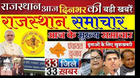 rajasthan news today hindi live